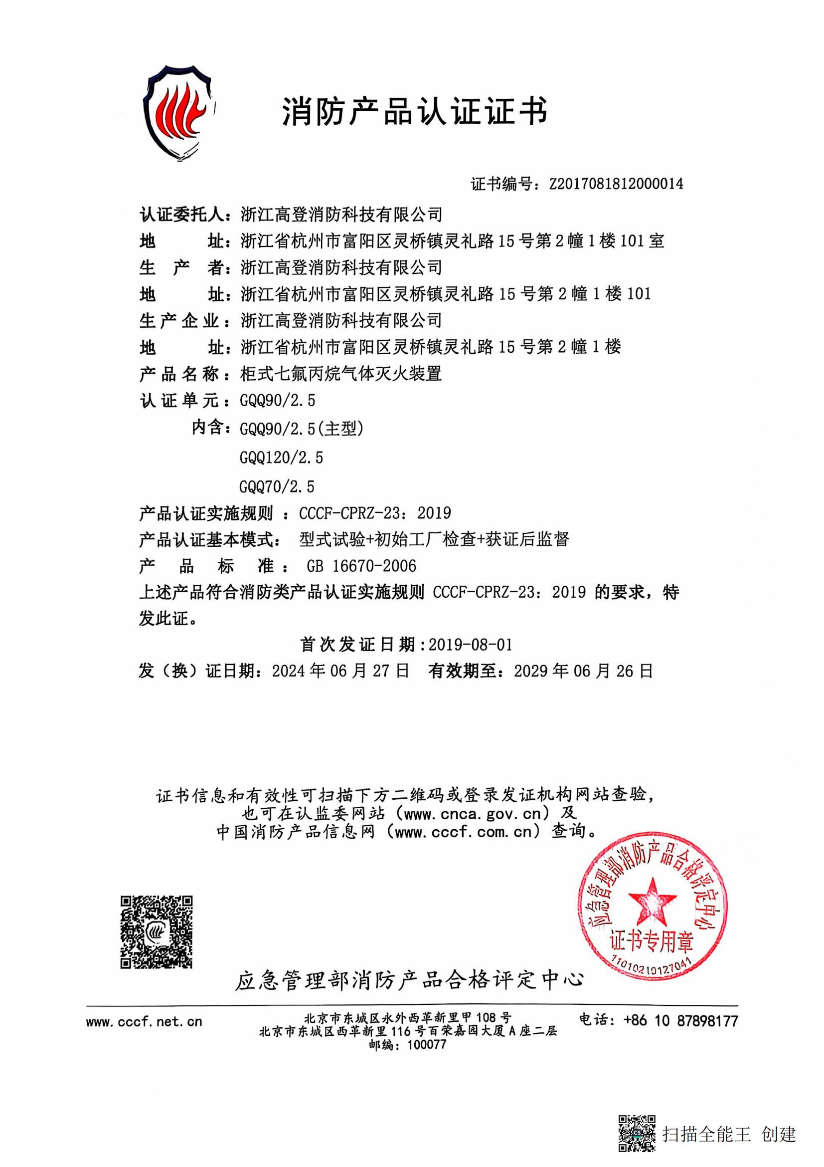 柜式七氟丙烷氣體滅火裝置2024.06.27_00.jpg