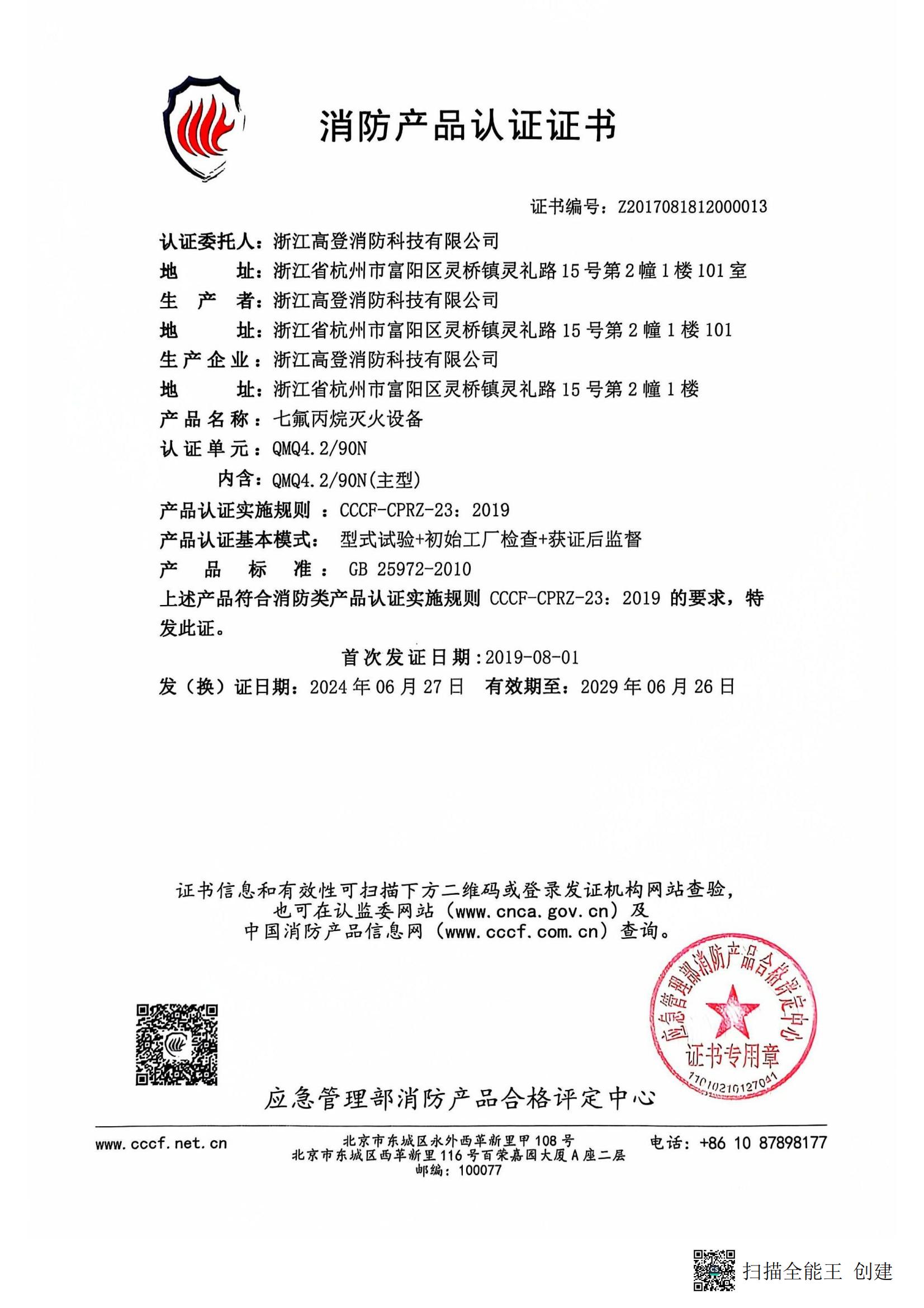 七氟丙烷滅火設(shè)備2024.06.27_00.jpg
